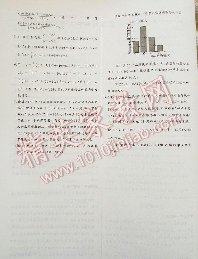 2014年初中同步学习目标与检测八年级数学下册人教版 第45页