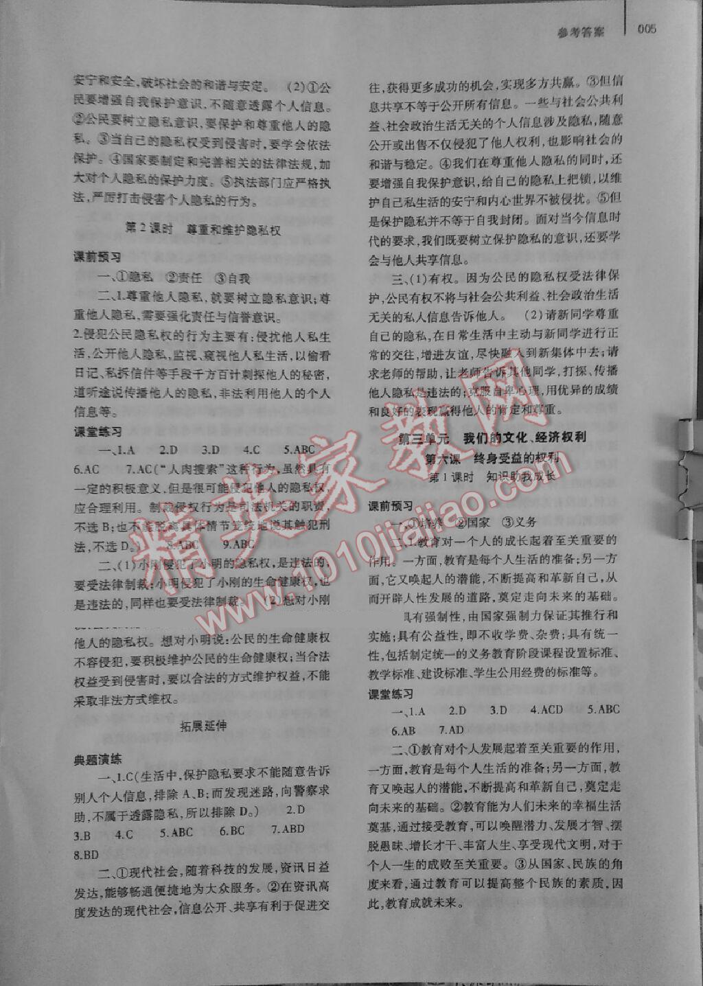 2015年基礎(chǔ)訓(xùn)練含單元評價卷八年級思想品德下冊人教版大象出版社 第5頁