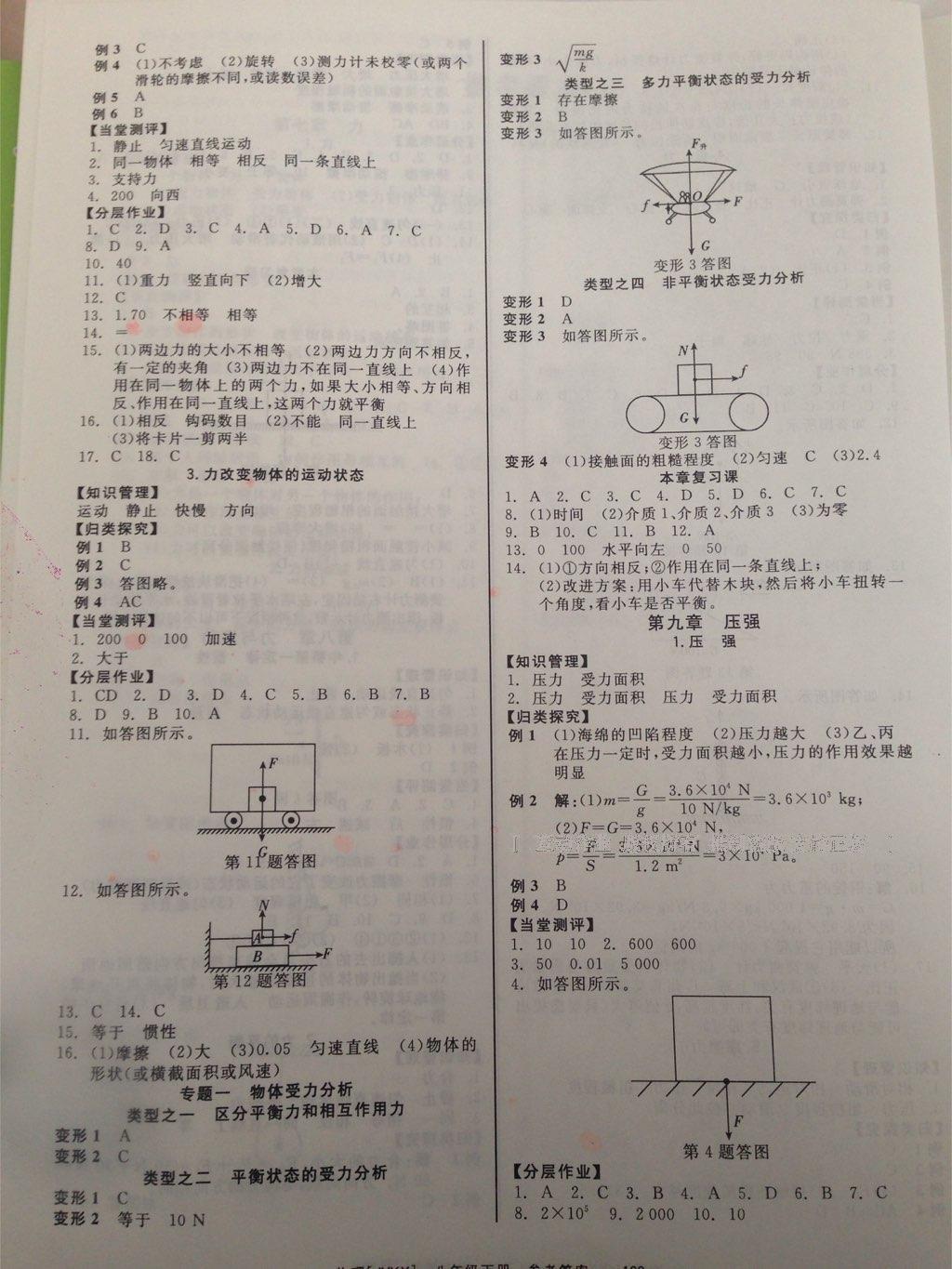 2016年天府前沿課時(shí)三級(jí)達(dá)標(biāo)八年級(jí)數(shù)學(xué)下冊(cè)北師大版 第17頁