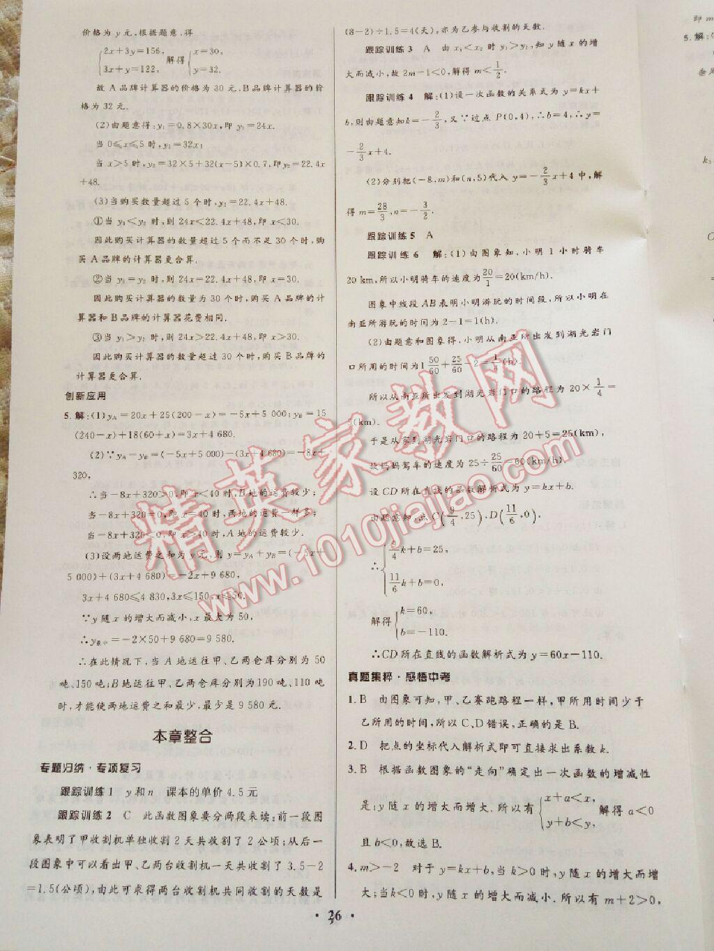 2014年初中同步学习目标与检测八年级数学下册人教版 第39页