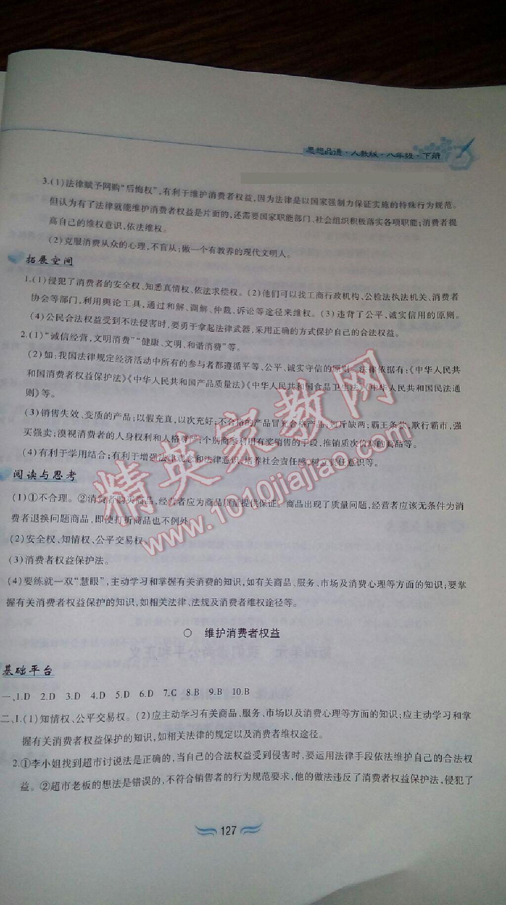 2015年新編基礎訓練八年級思想品德下冊人教版黃山書社 第63頁