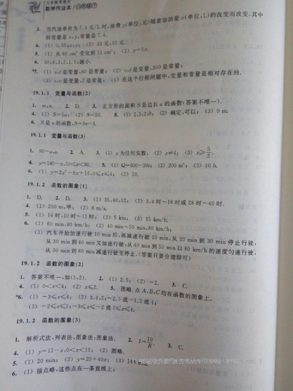 2015年作業(yè)本八年級數(shù)學(xué)下冊人教版浙江教育出版社 第22頁