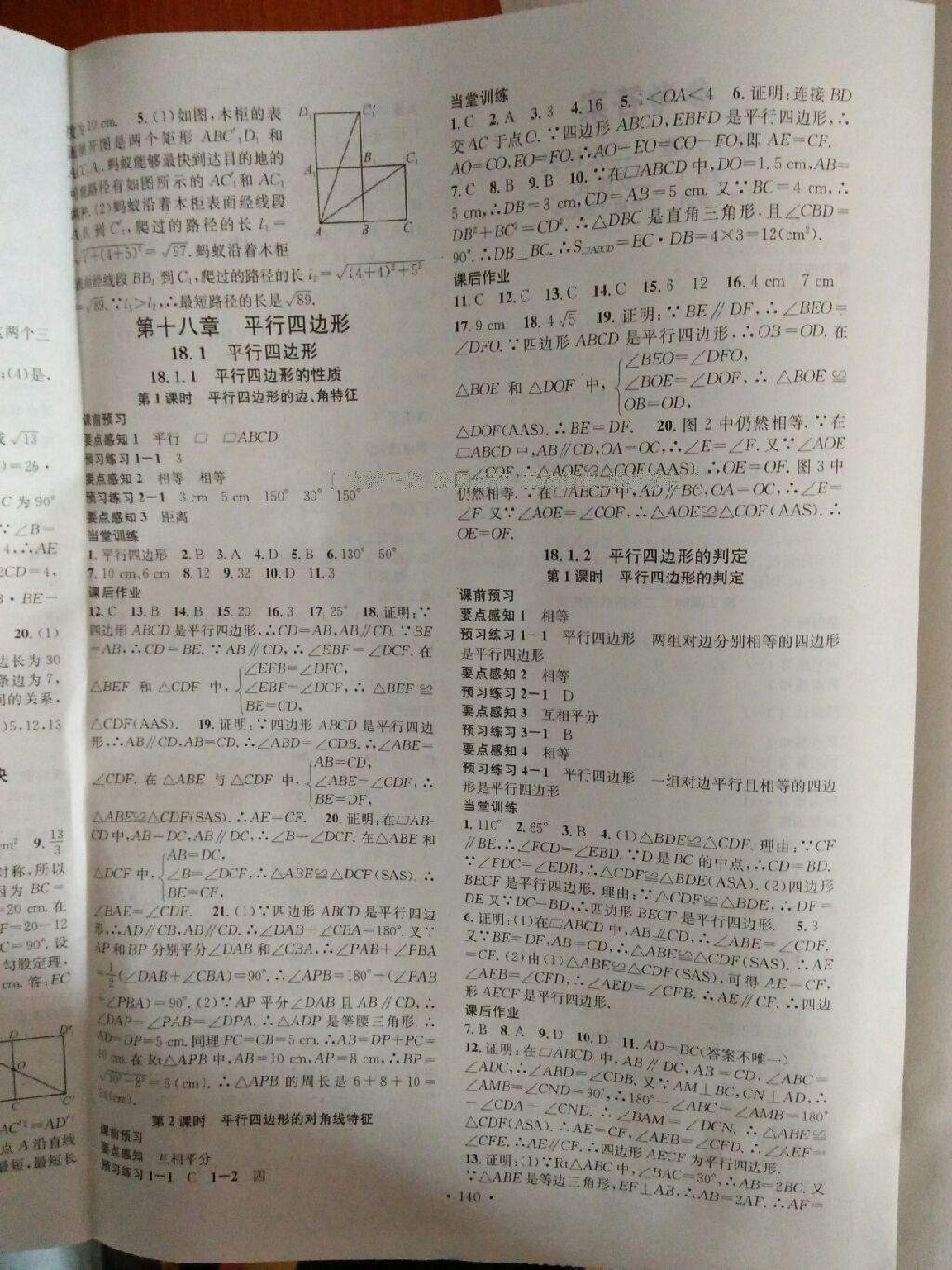 名校課堂滾動學習法八年級數(shù)學下冊人教版 第61頁