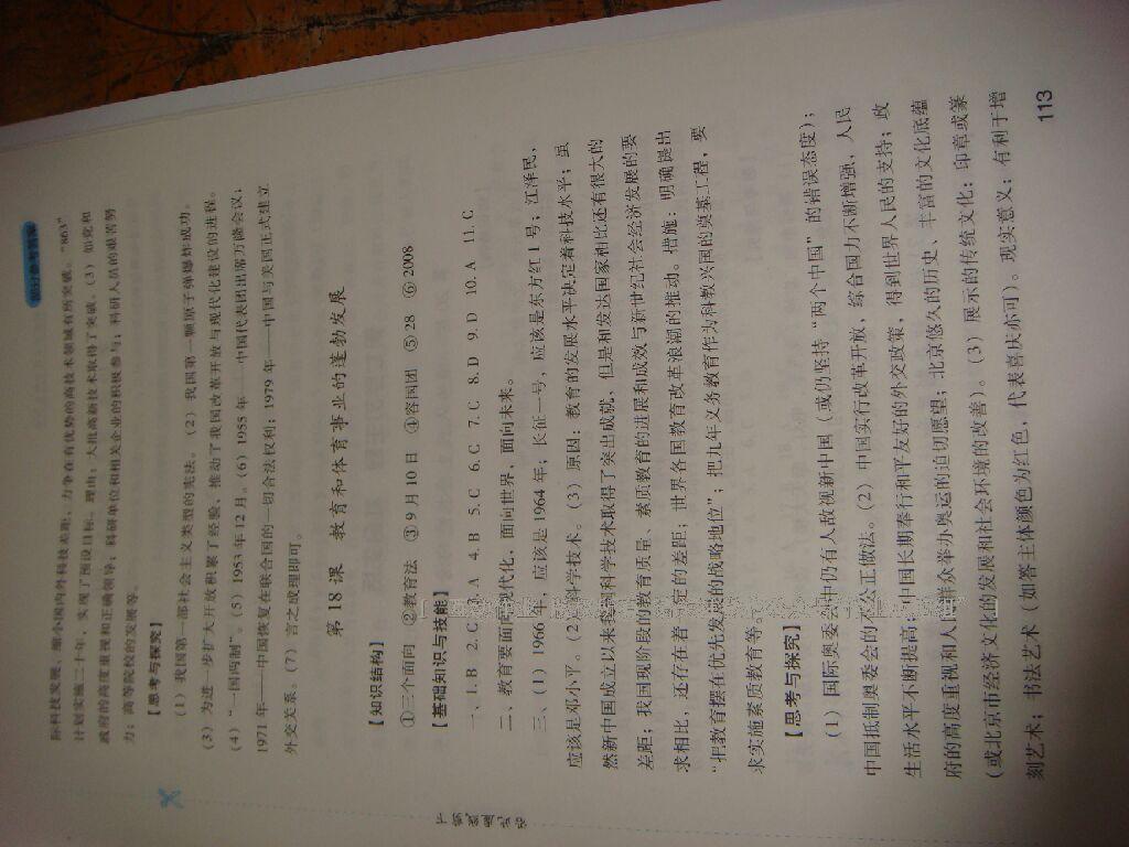 2015年新課程實(shí)踐與探究叢書中國歷史八年級(jí)下冊 第42頁