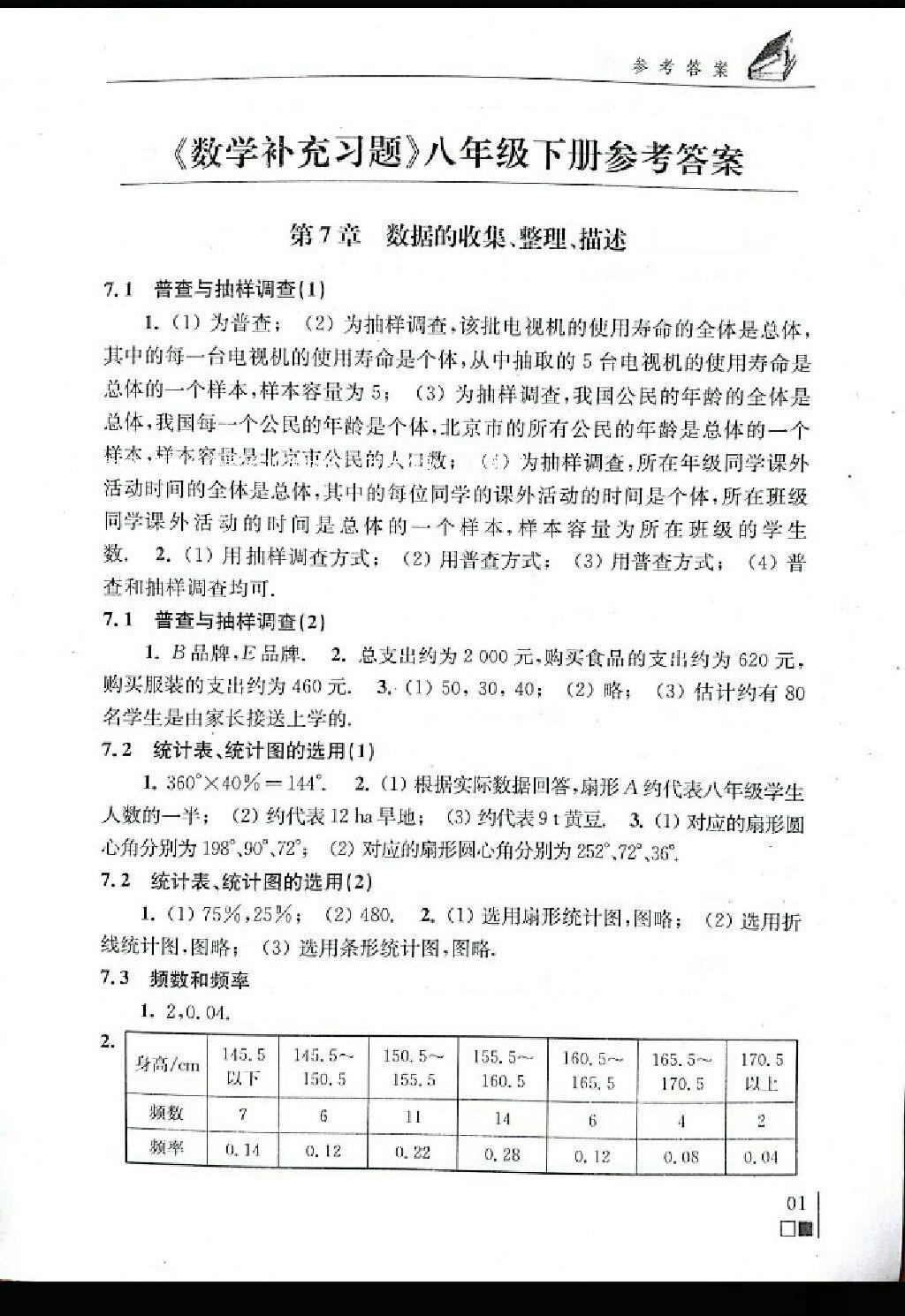 2014年數(shù)學補充習題八年級下冊蘇科版 第10頁