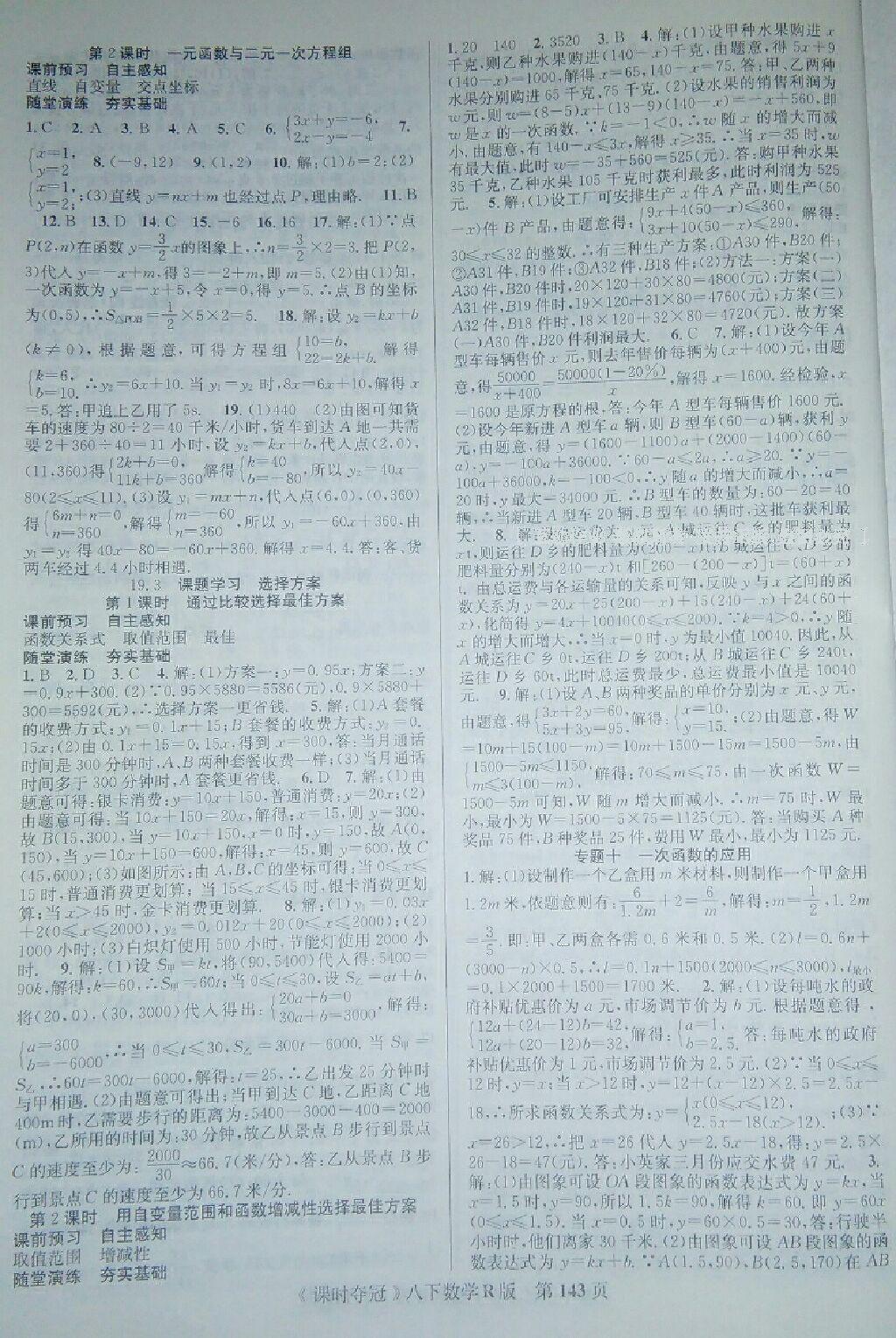 2016年課時奪冠八年級數(shù)學(xué)下冊人教版 第22頁