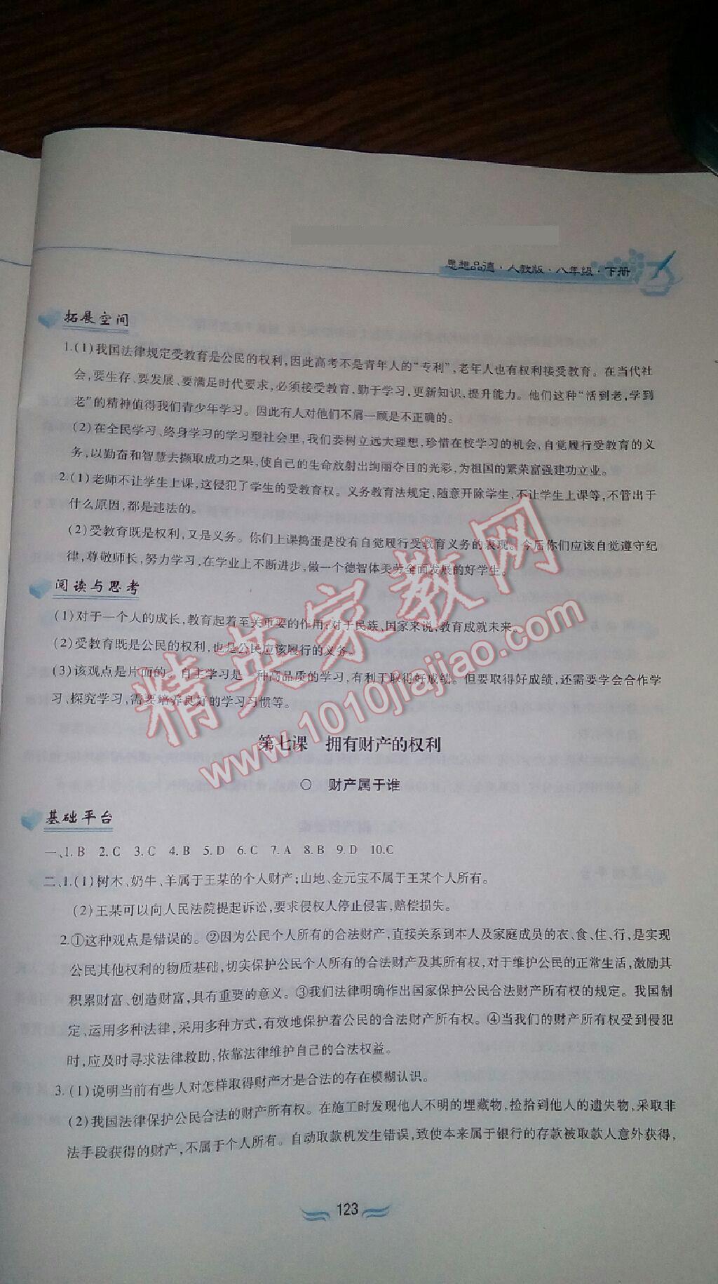 2015年新編基礎訓練八年級思想品德下冊人教版黃山書社 第59頁