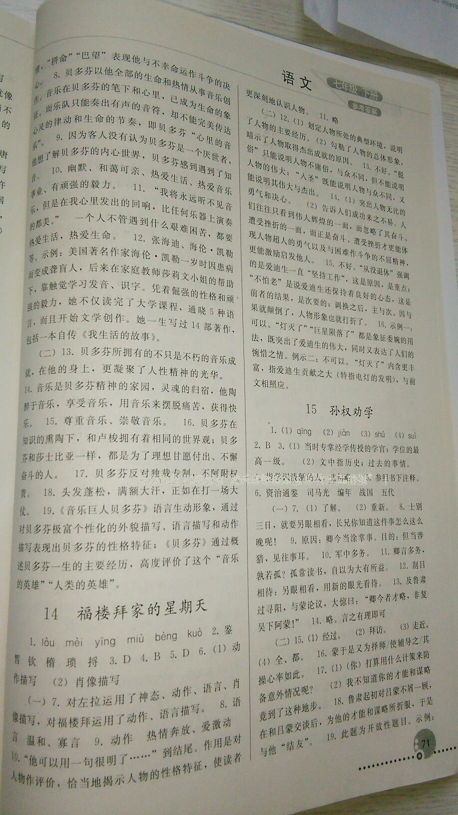 2015年同步练习册七年级语文下册人教版 第111页