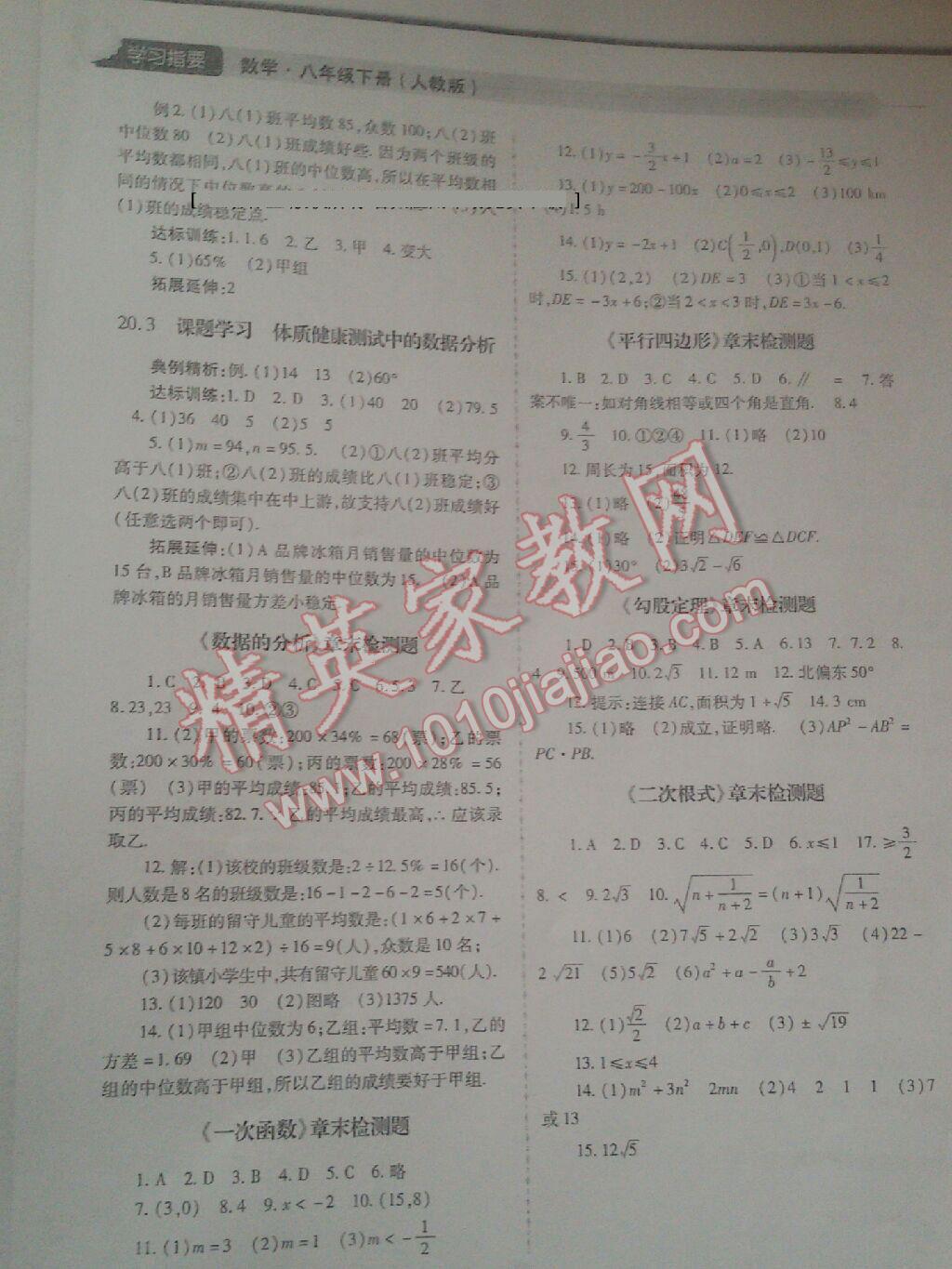 2014年学习指要八年级数学下册 第6页