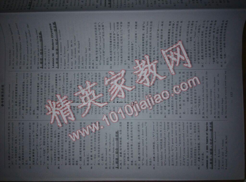 2015年綜合應(yīng)用創(chuàng)新題典中點(diǎn)八年級英語下冊冀教版 第31頁