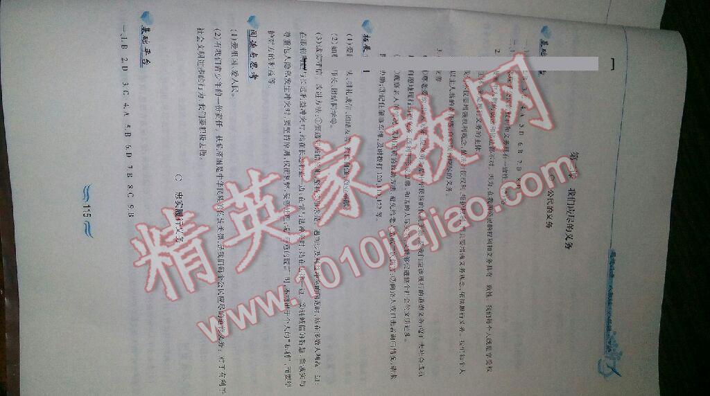 2015年新編基礎訓練八年級思想品德下冊人教版黃山書社 第51頁