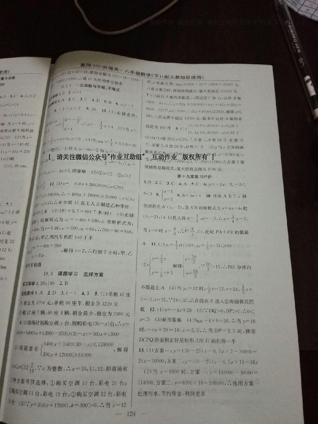 2015年黄冈100分闯关一课一测八年级数学下册人教版 第24页