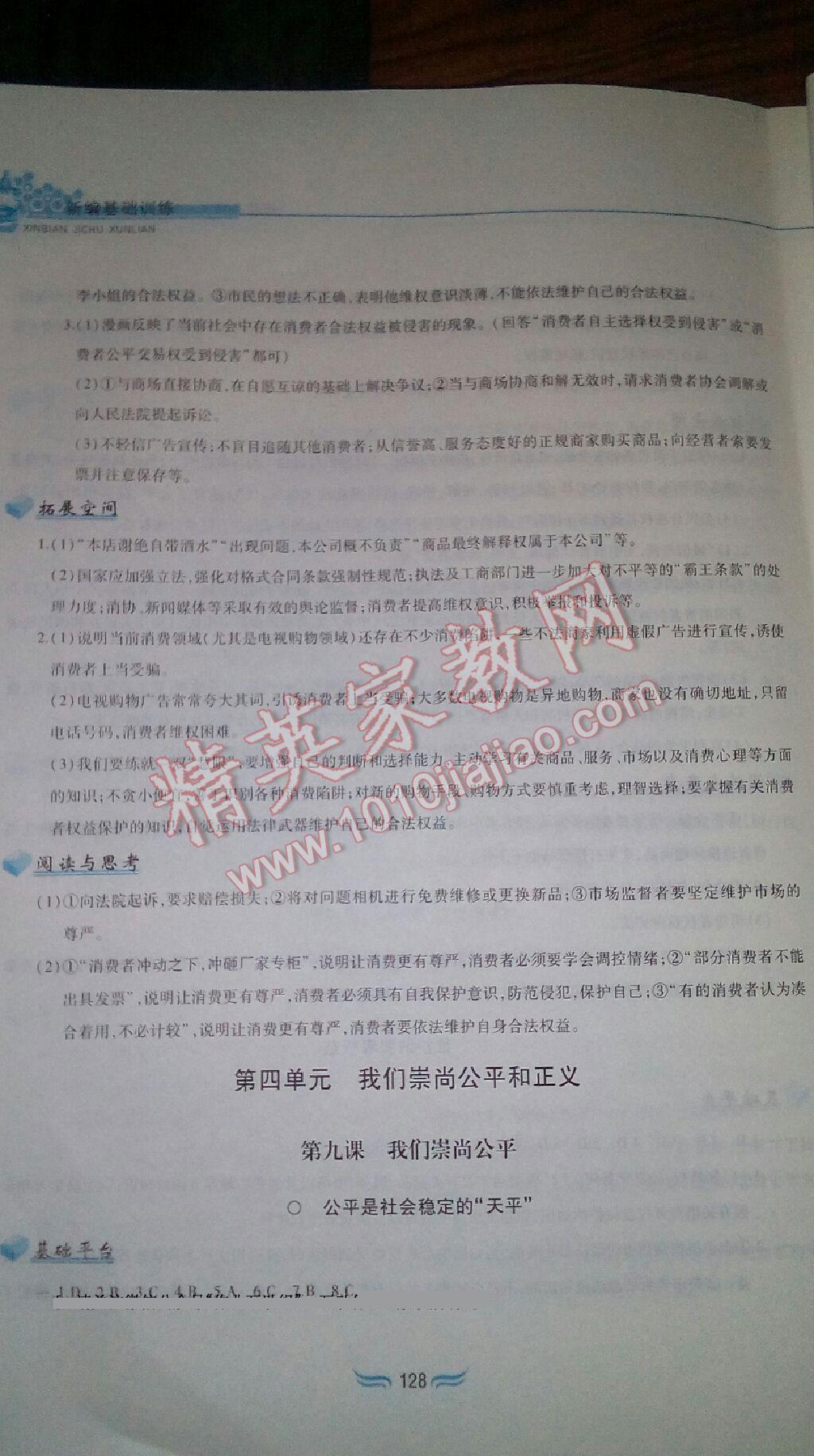 2015年新編基礎訓練八年級思想品德下冊人教版黃山書社 第64頁