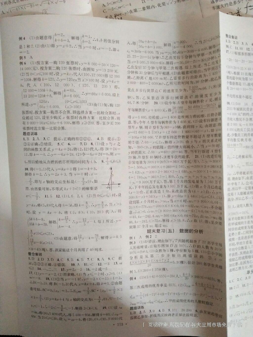 名校課堂滾動學(xué)習(xí)法八年級數(shù)學(xué)下冊人教版 第74頁