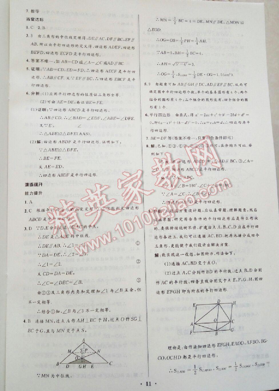 2014年初中同步学习目标与检测八年级数学下册人教版 第24页