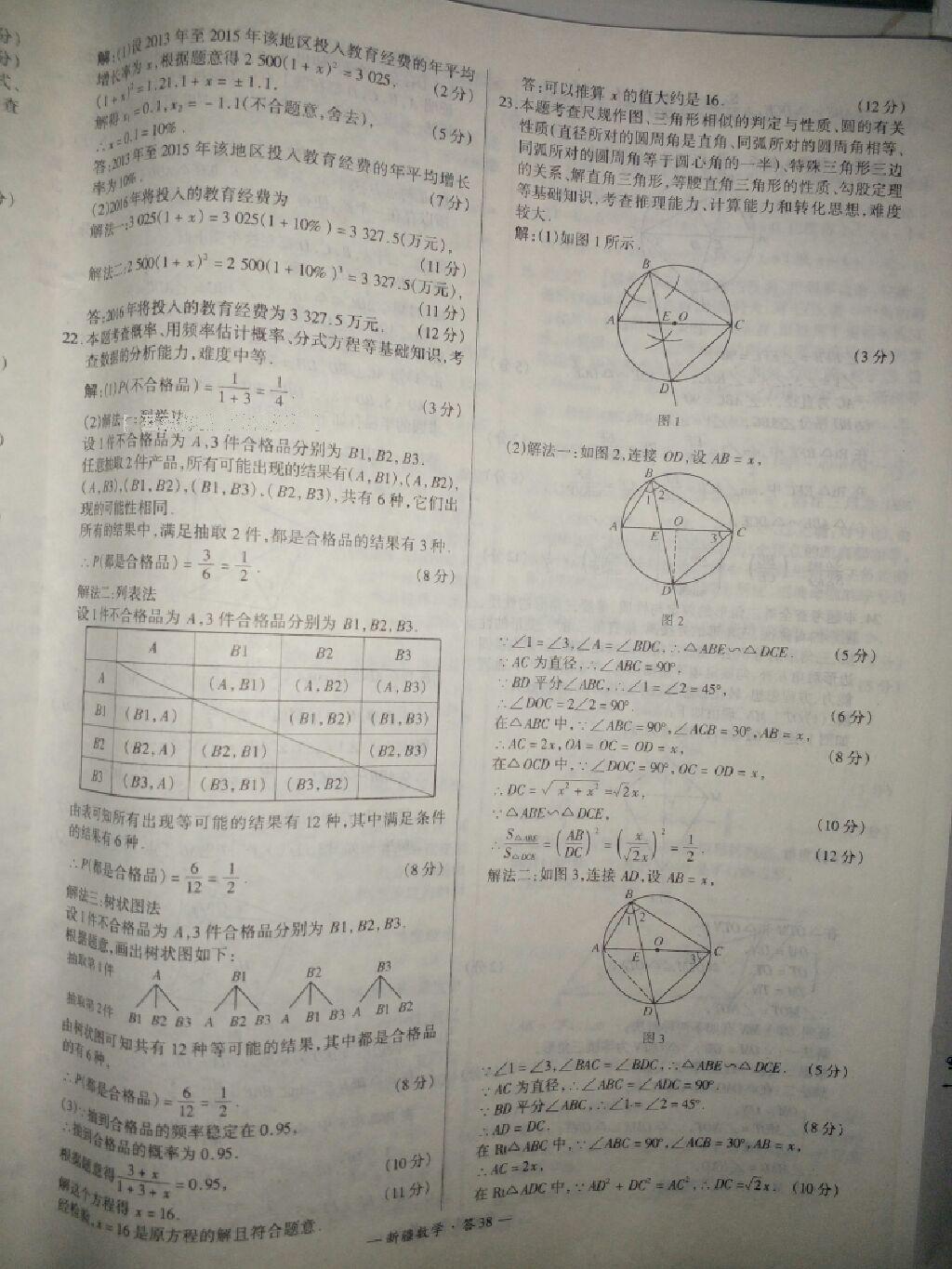 全國中考試題精選數(shù)學(xué) 第105頁