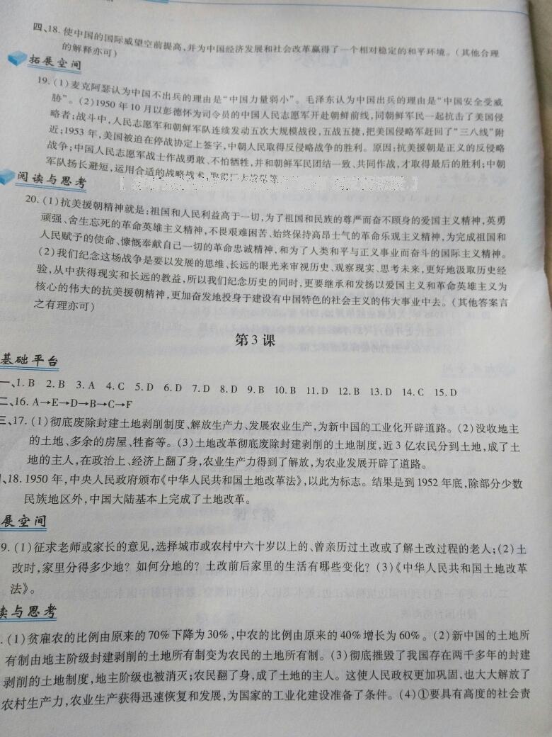 2015年新編基礎(chǔ)訓練八年級中國歷史下冊人教版 第60頁