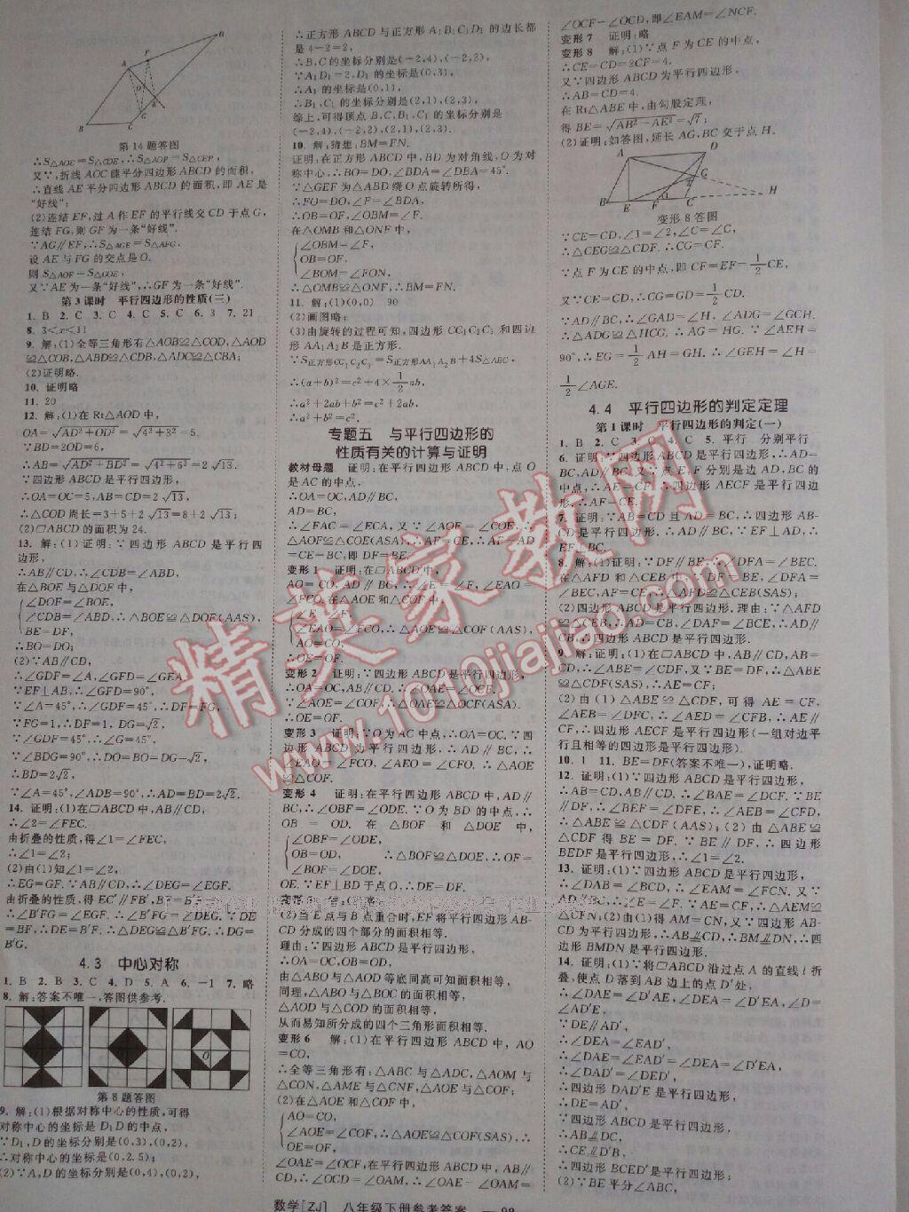 2015年全效學習八年級數學下冊北師大版 第39頁