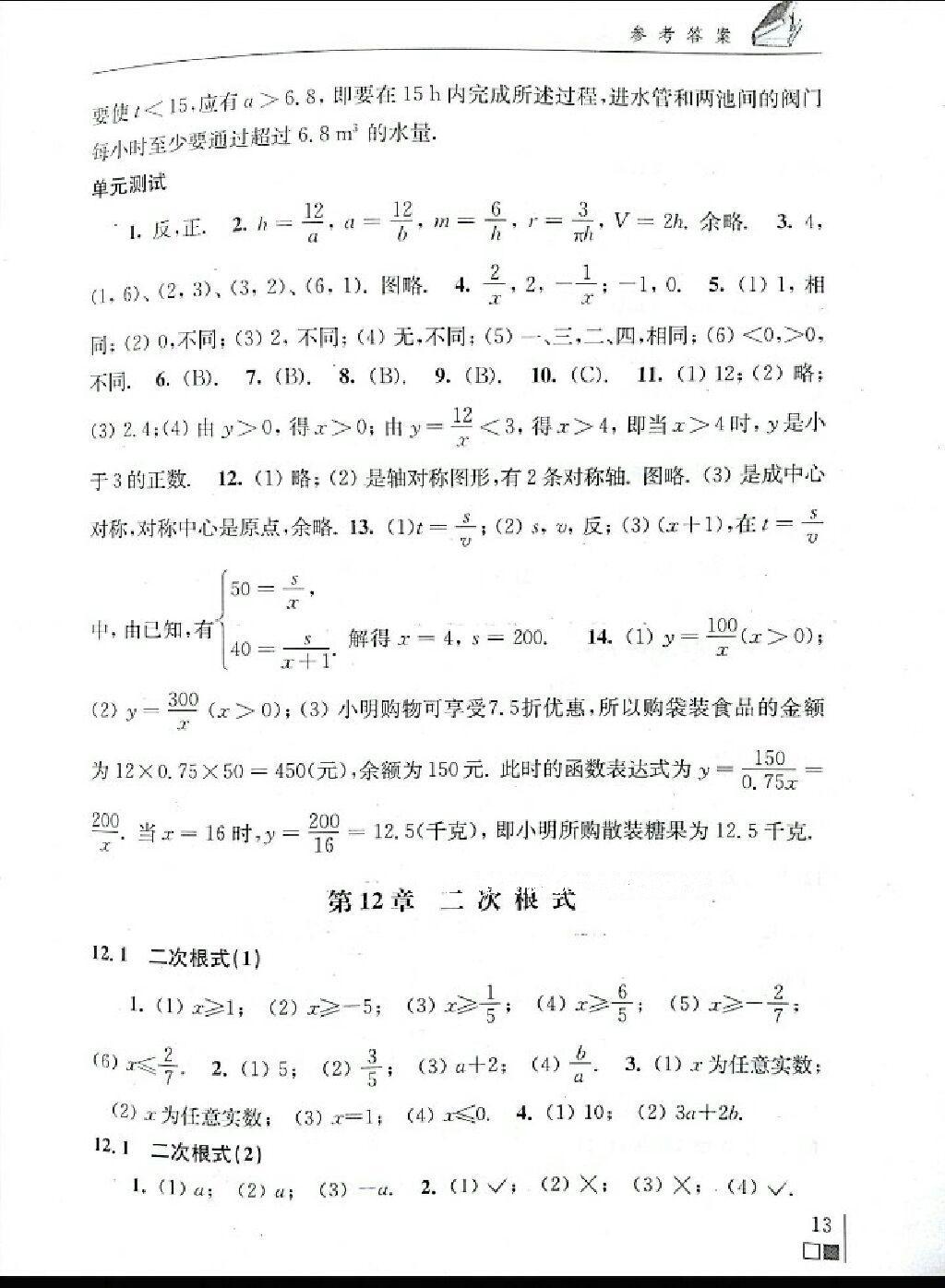 2014年數(shù)學補充習題八年級下冊蘇科版 第22頁