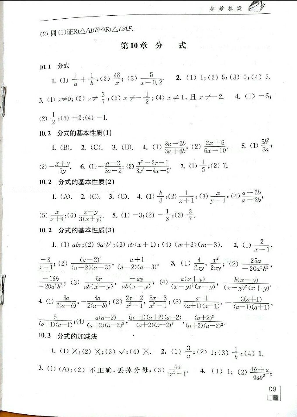 2014年數(shù)學(xué)補充習(xí)題八年級下冊蘇科版 第18頁