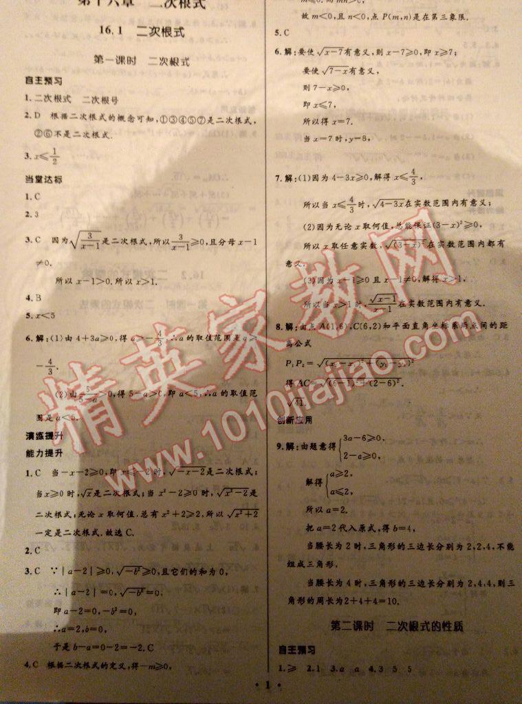 2014年初中同步学习目标与检测八年级数学下册人教版 第1页