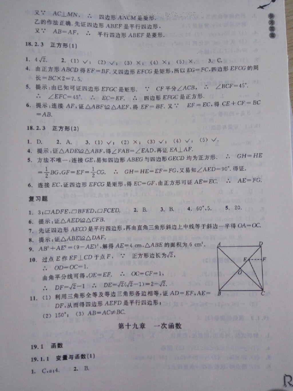 2015年作業(yè)本八年級(jí)數(shù)學(xué)下冊(cè)人教版浙江教育出版社 第21頁