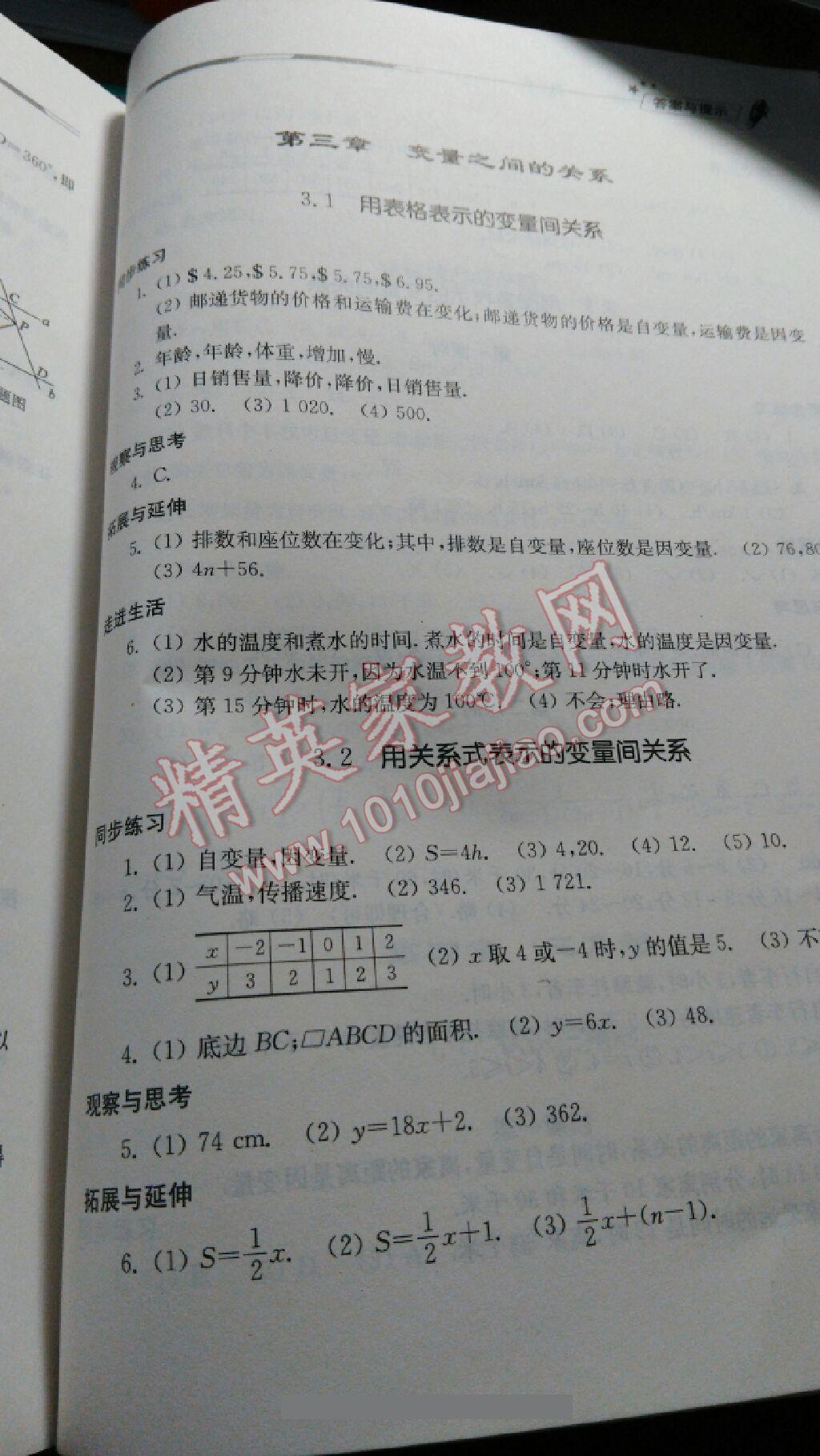 2016年新課堂同步學(xué)習(xí)與探究七年級(jí)數(shù)學(xué)下冊(cè)北師大版 第28頁