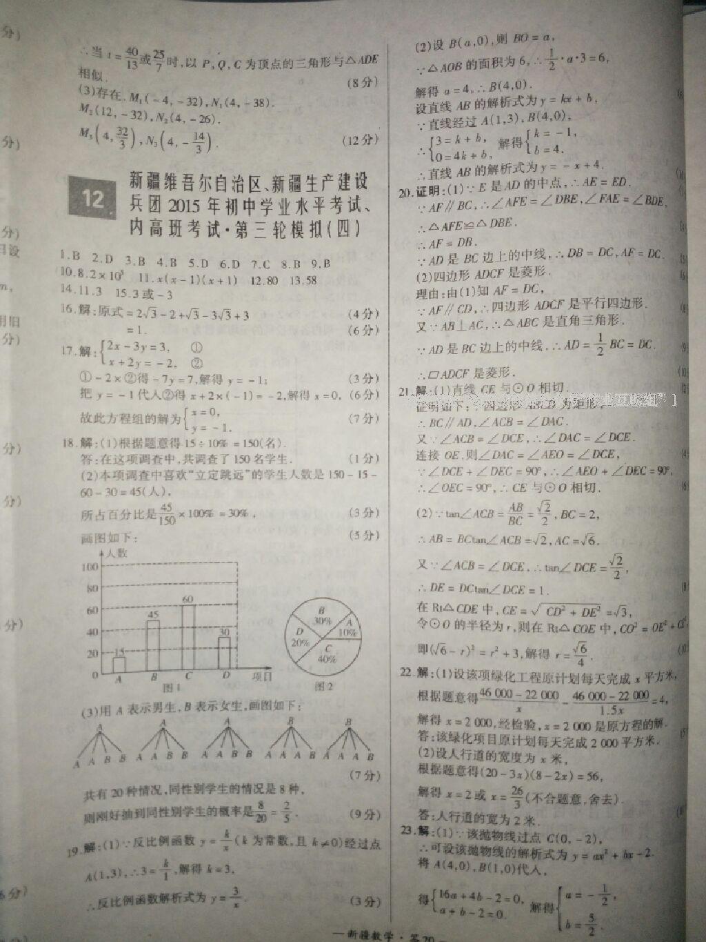 全國中考試題精選數(shù)學(xué) 第86頁