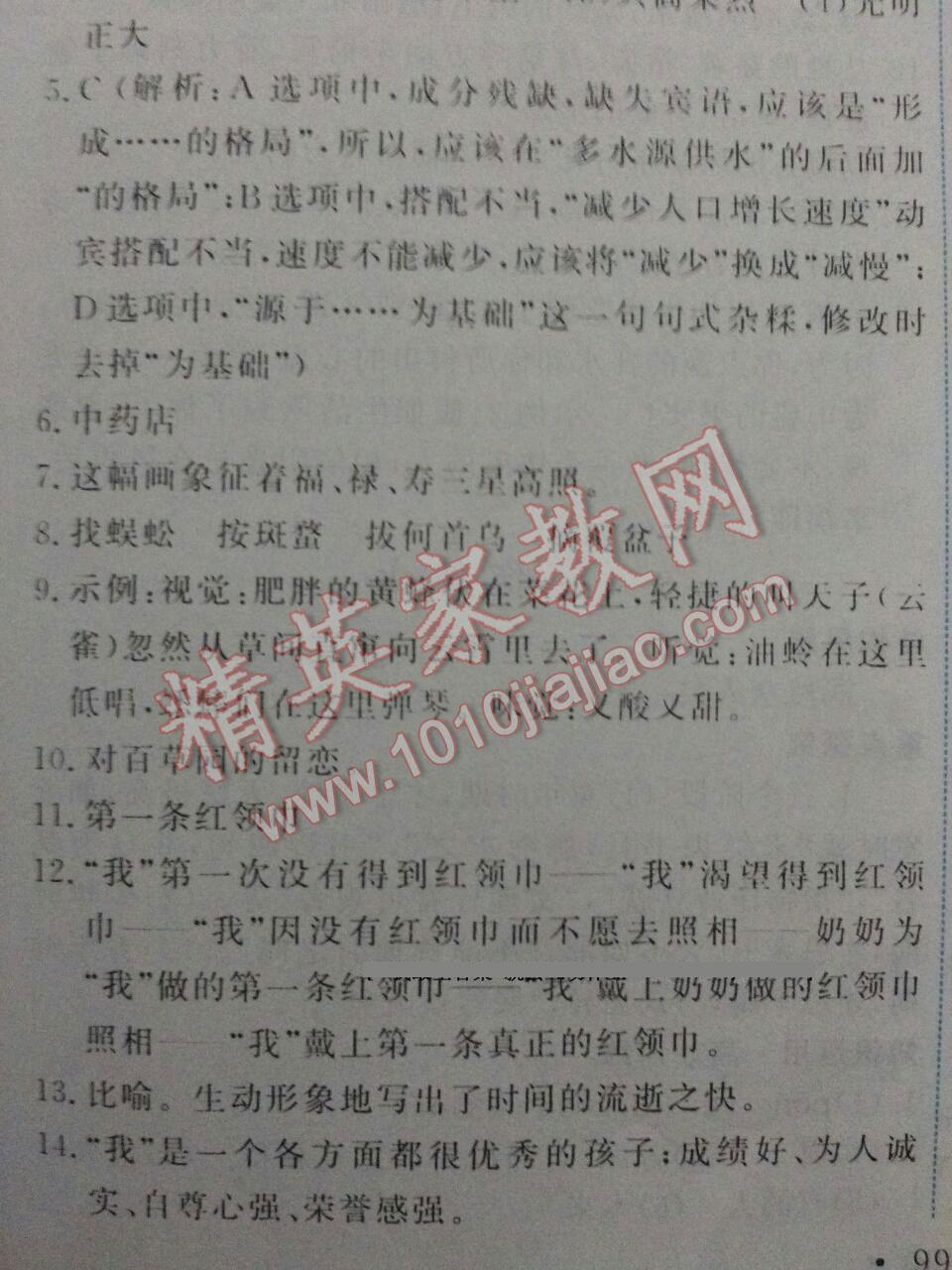 2015年能力培養(yǎng)與測試七年級語文下冊人教版 第2頁