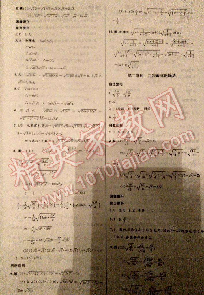 2014年初中同步学习目标与检测八年级数学下册人教版 第3页