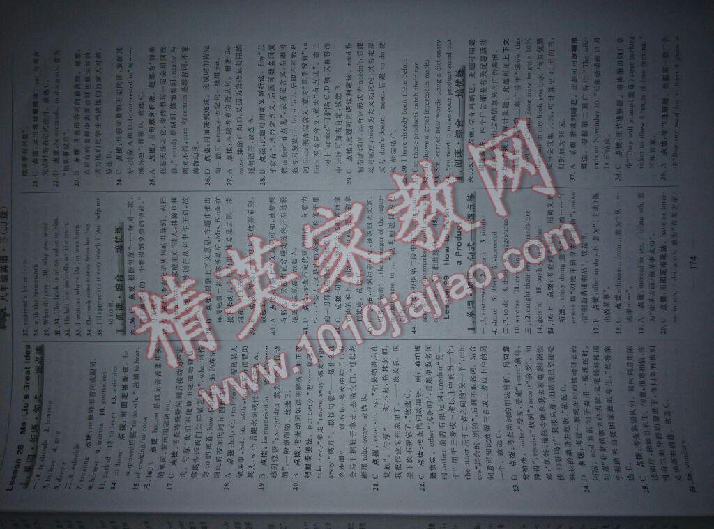 2015年綜合應(yīng)用創(chuàng)新題典中點(diǎn)八年級(jí)英語(yǔ)下冊(cè)冀教版 第28頁(yè)