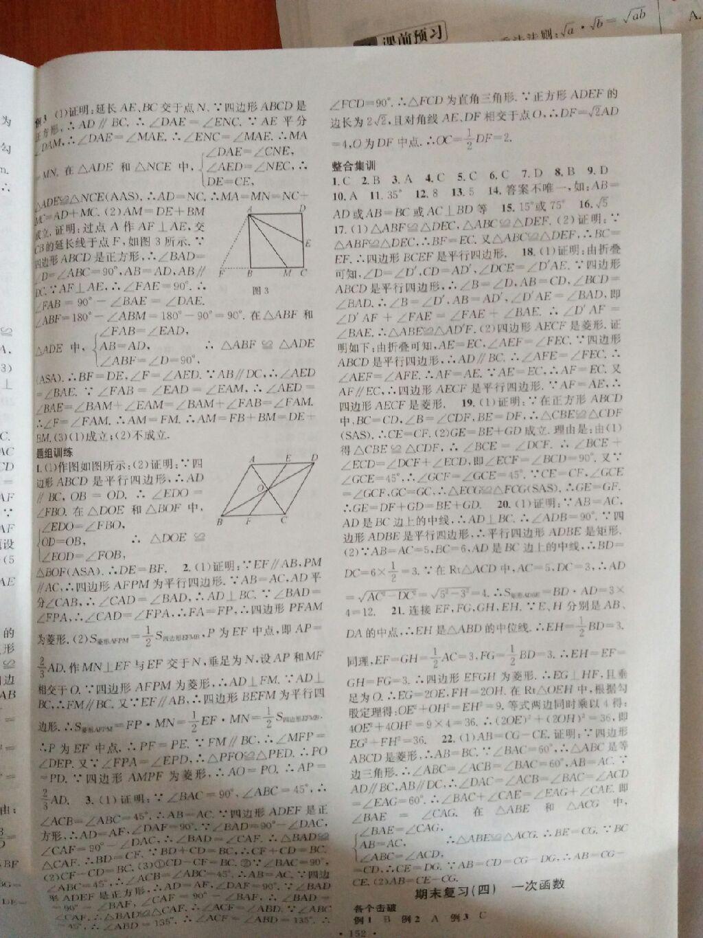 名校課堂滾動學(xué)習(xí)法八年級數(shù)學(xué)下冊人教版 第73頁