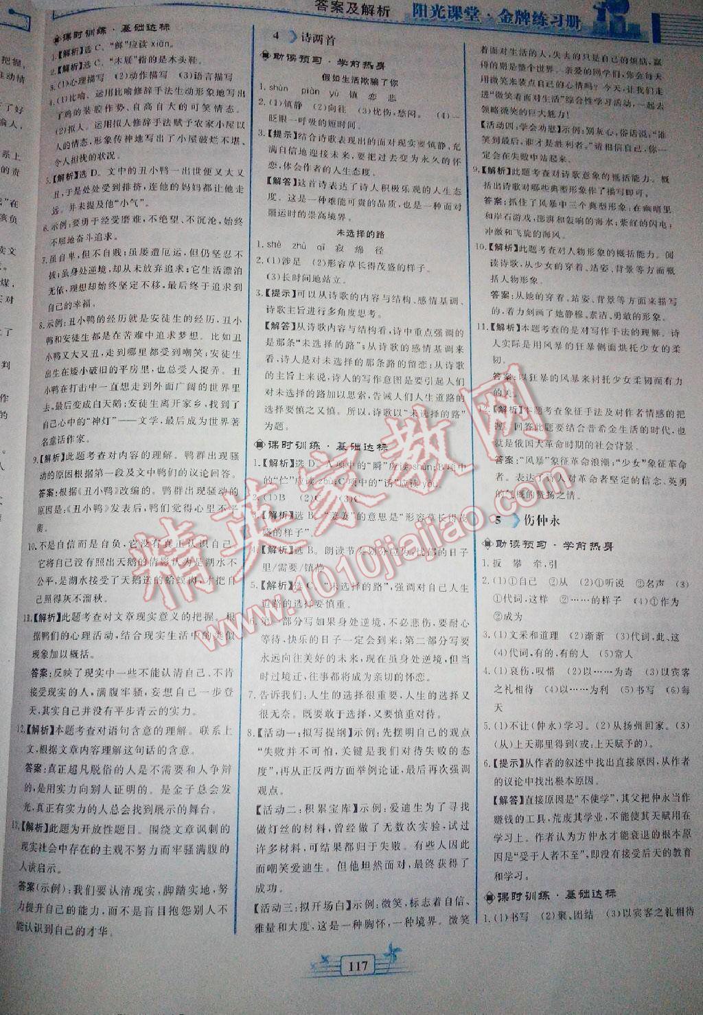 2016年阳光课堂金牌练习册七年级语文下册人教版 第37页