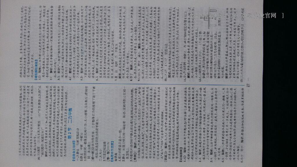 2016年同步導(dǎo)學(xué)案課時(shí)練八年級物理下冊人教版 第50頁