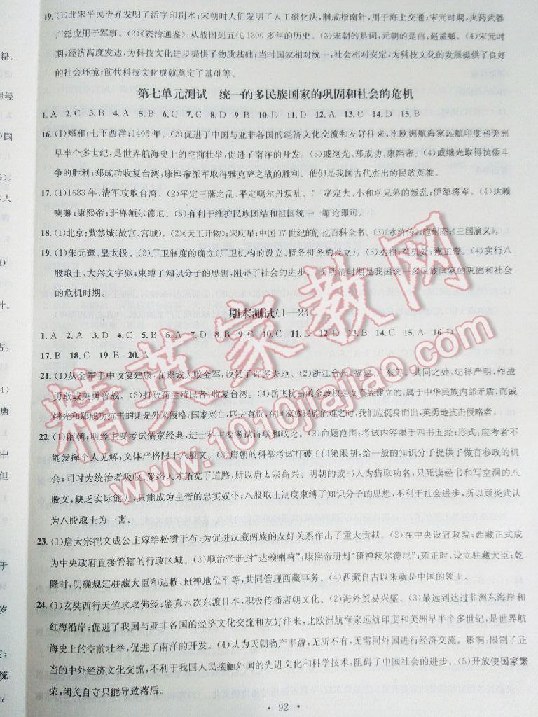 2016年名校课堂滚动学习法七年级历史下册岳麓版 第24页