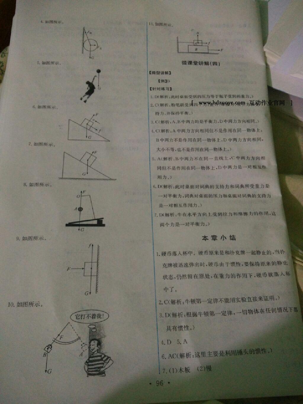 2015年能力培養(yǎng)與測試八年級物理下冊教科版 第51頁