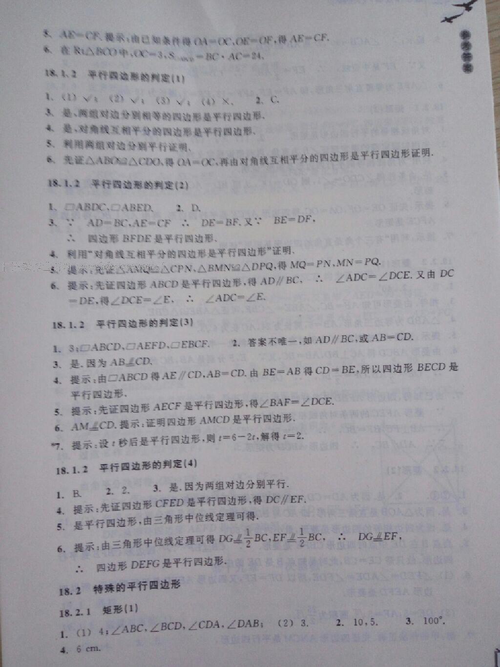 2015年作業(yè)本八年級(jí)數(shù)學(xué)下冊(cè)人教版浙江教育出版社 第19頁(yè)