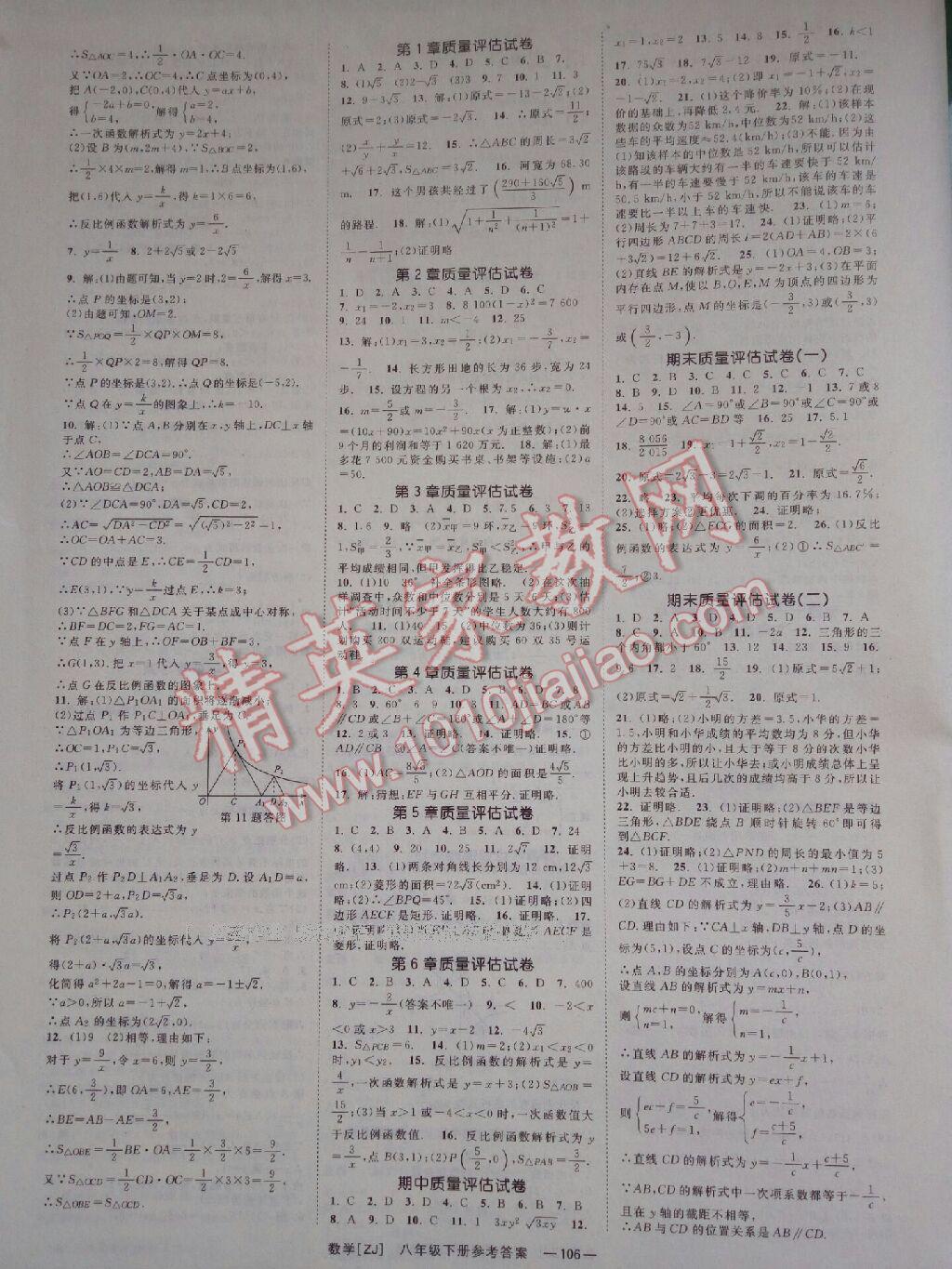 2015年全效學習八年級數學下冊北師大版 第33頁