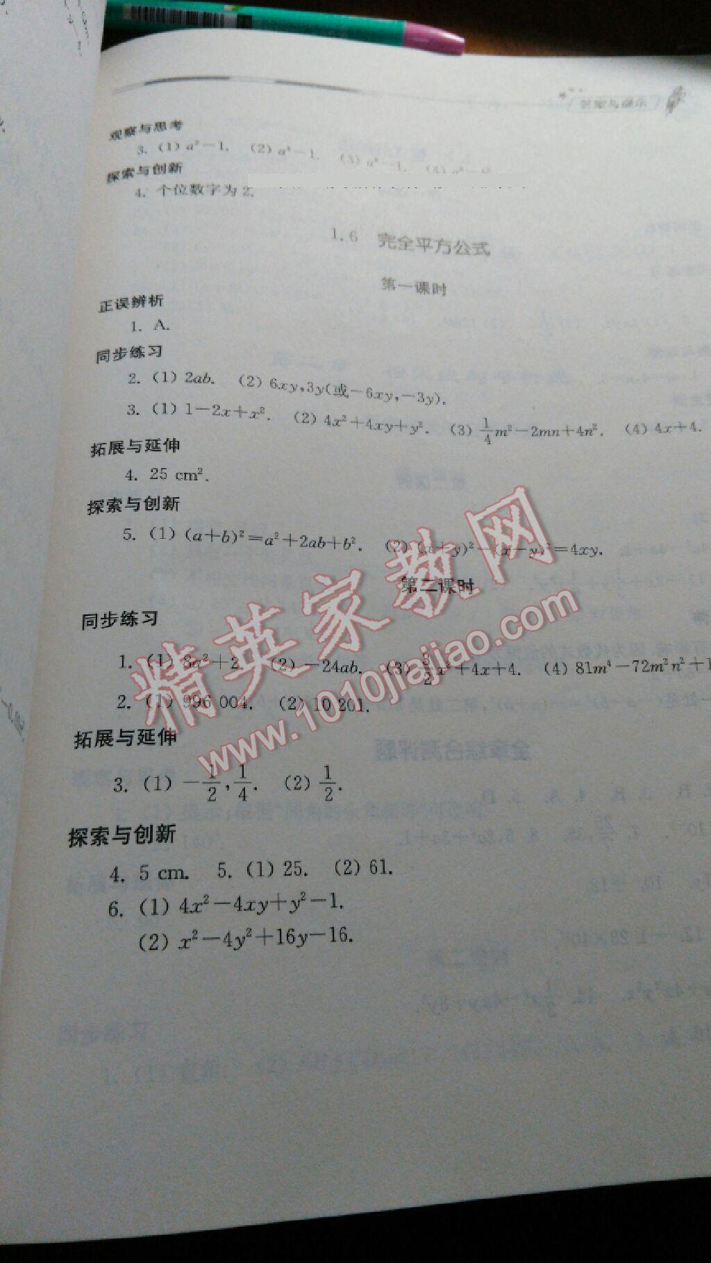 2016年新課堂同步學(xué)習(xí)與探究七年級數(shù)學(xué)下冊北師大版 第21頁