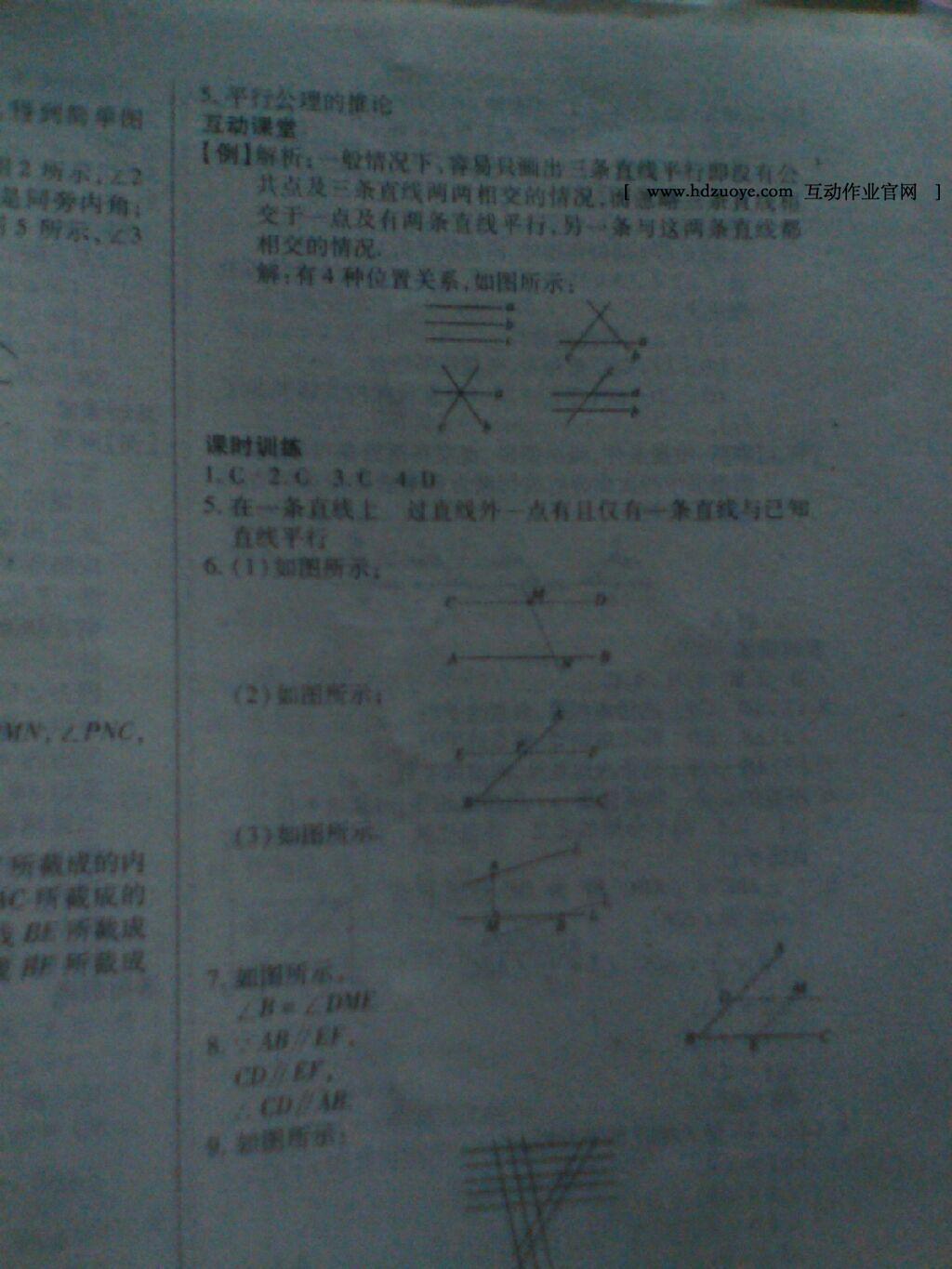 2015年有效課堂課時導(dǎo)學(xué)案七年級數(shù)學(xué)下冊人教版 第27頁