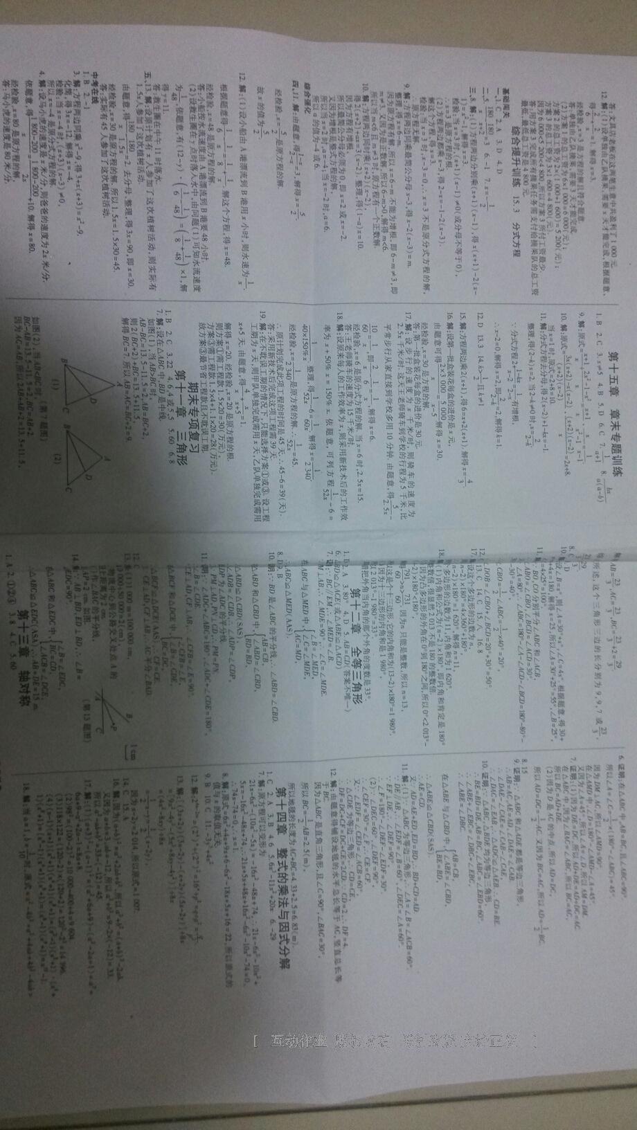 2014年高效课时通10分钟掌控课堂八年级数学上册人教版 第28页