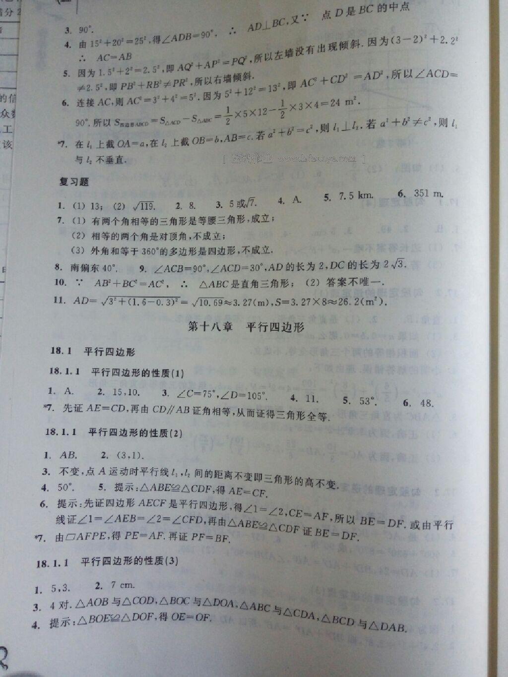 2015年作業(yè)本八年級(jí)數(shù)學(xué)下冊(cè)人教版浙江教育出版社 第18頁