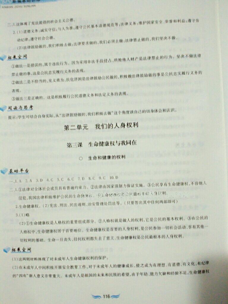 2015年新編基礎訓練八年級思想品德下冊人教版黃山書社 第80頁