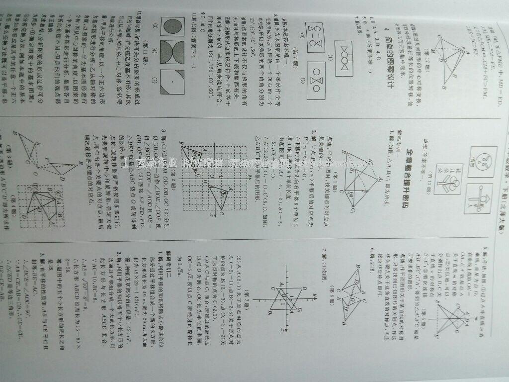 2016年综合应用创新题典中点八年级数学下册北师大版 第63页