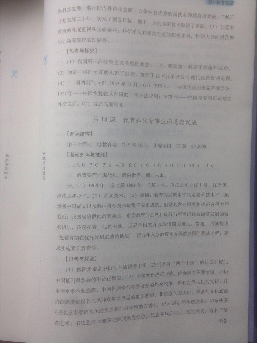 2015年新課程實踐與探究叢書中國歷史八年級下冊 第29頁