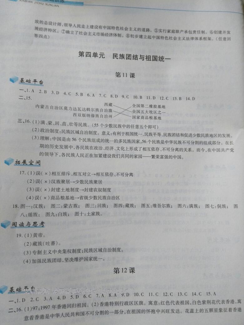 2015年新編基礎(chǔ)訓(xùn)練八年級中國歷史下冊人教版 第66頁