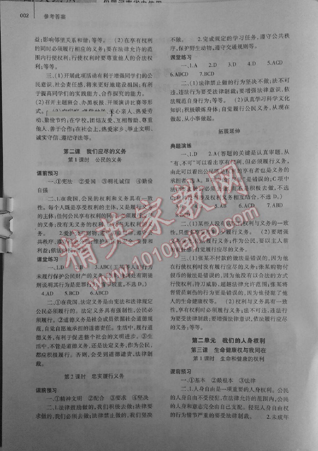 2015年基礎(chǔ)訓(xùn)練含單元評價卷八年級思想品德下冊人教版大象出版社 第2頁