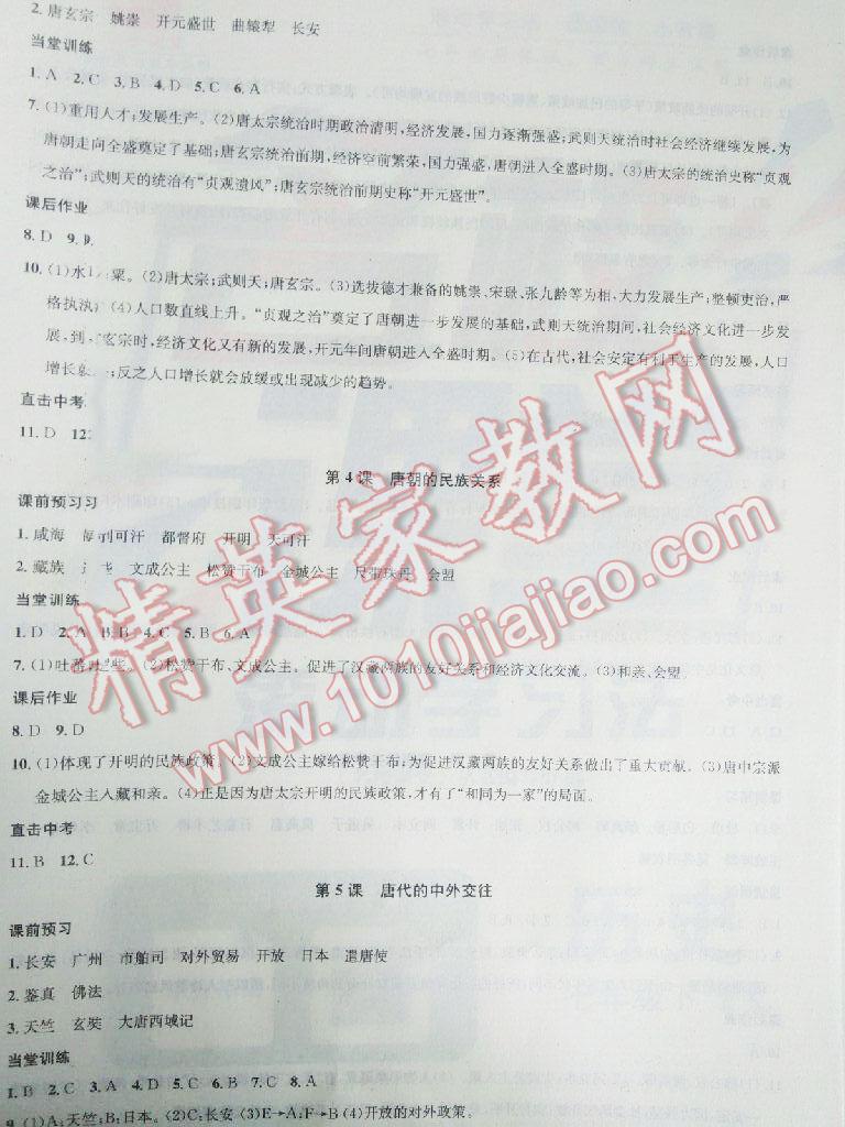 2016年名校课堂滚动学习法七年级历史下册岳麓版 第14页