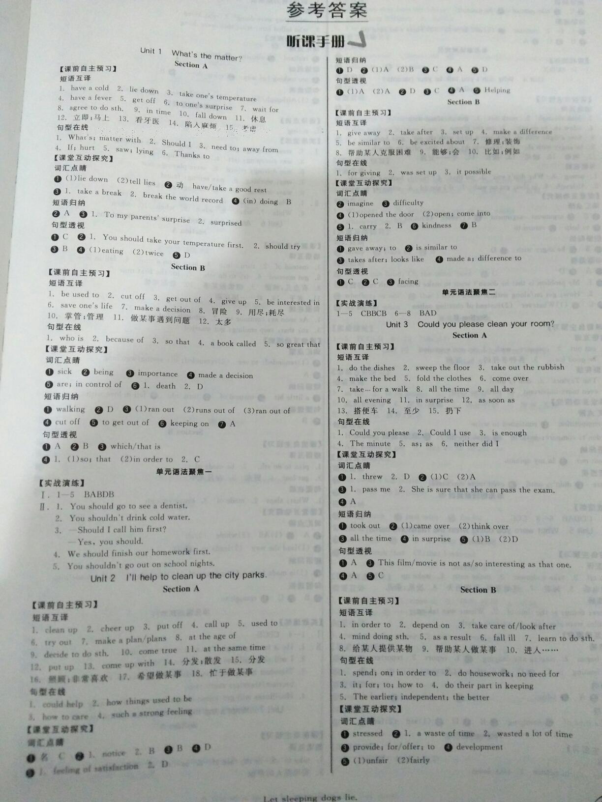 2016年全品学练考八年级英语下册人教版 第13页