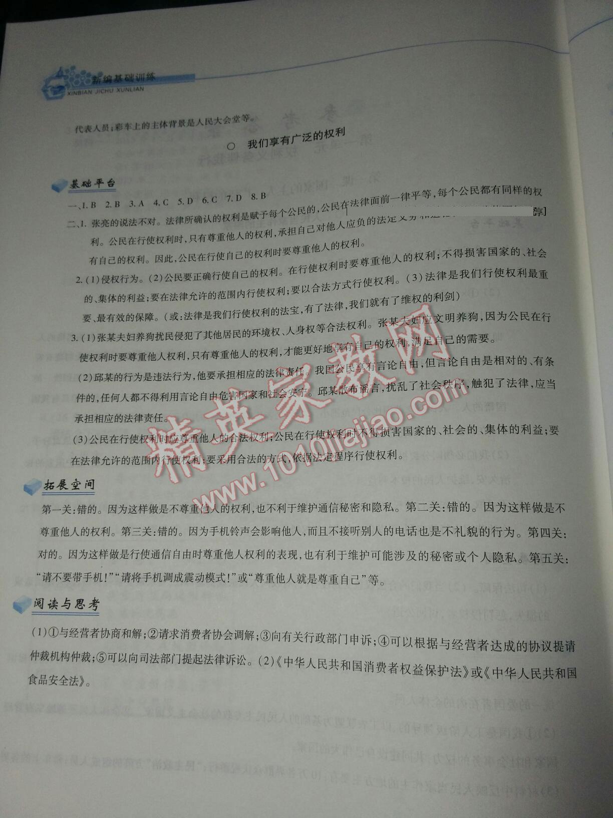 2015年新編基礎訓練八年級思想品德下冊人教版黃山書社 第76頁